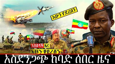 ሰበር ዜና ኢትዮጵያ ዛሬ December 27 2021 Ethiopia Breaking News Today