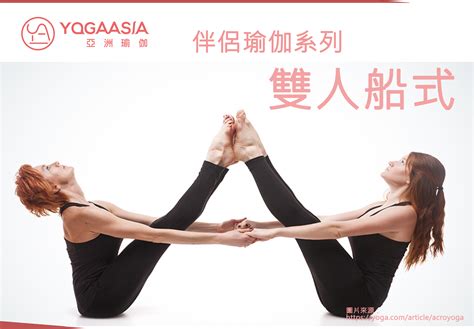 雙人船式 Yoga Asia 亞洲瑜伽