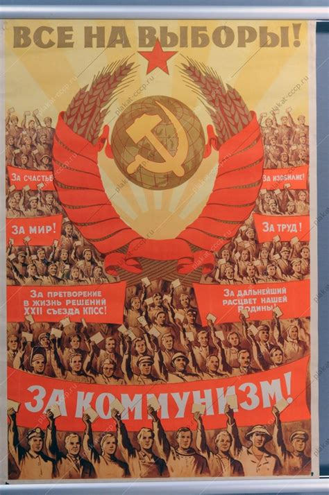 Купить Оригинальные советские плакаты СССР о выборах и предвыборной ...