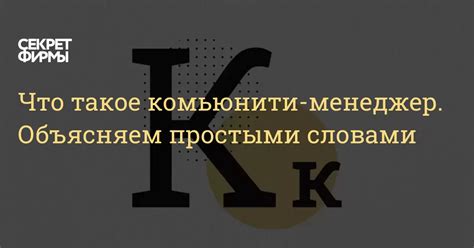 Что такое комьюнити-менеджер. Объясняем простыми словами: Энциклопедия ...