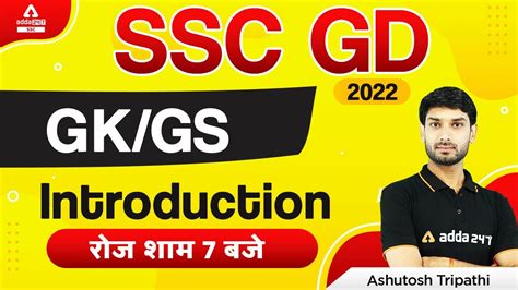 SSC GD 2022 SSC GD GK GS By Ashutosh Tripathi Syllabus Introduction