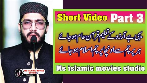 Parcham E Islam Tilawat E Quran Best Voice Short Video Part 3 Ms