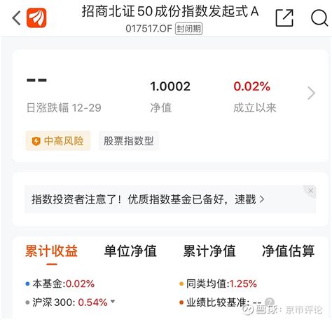 哈哈 第二公布净值的北证50指数基金赚钱了 刚刚，招商北证50成份指数发起式af017517 公布了29日的净值，为10002，竟然