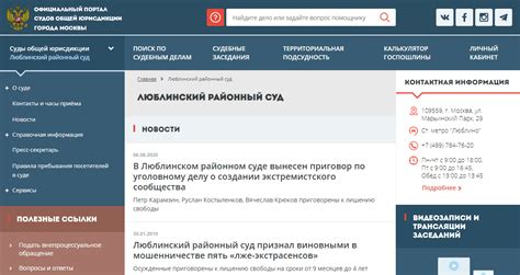 Как узнать Решение Люблинского районного суда г. Москвы