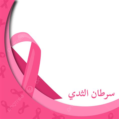 Breast Cancer Ribbon Vector Design Images Pink Decorative Border With Ribbon For Breast Cancer