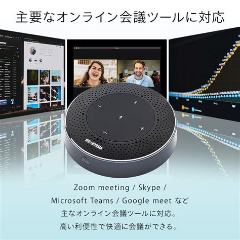 会議用マイク スピーカーフォン 黒 Cms 201 B D アイリス アイリスオーヤマ 7250951 Joyライト 通販