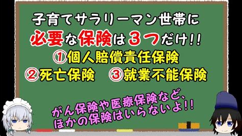 【子育て中の会社員世帯必見】子育てサラリーマン世帯に必要な保険と不要な保険をお教えします。生命保険、終業不能保険は必要ですが、医療保険や