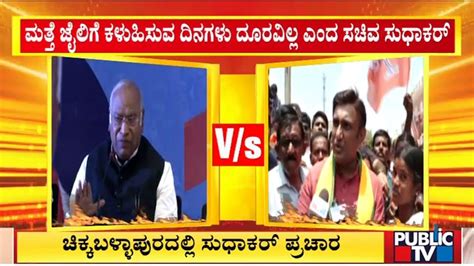 Health Minister Sudhakar Lashes Out At Congress Mallikarjun Kharge Public Tv Youtube