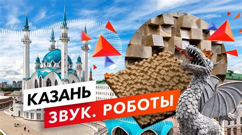 Казань - столица прекрасной акустики | Проект "Города России" - YouTube
