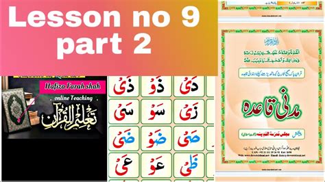 Madani Qaida Lesson 9 For Beginner Urdu Hindi With Tajweed