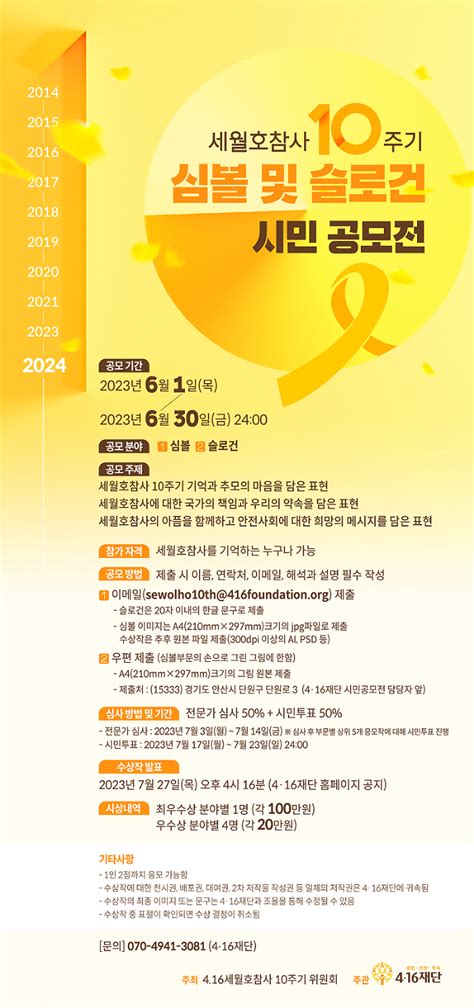 세월호참사 10주기 심볼 및 슬로건 시민 공모전 공모전 대외활동 링커리어