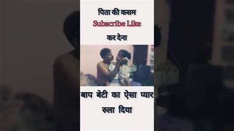 Baap Beti Ka Pyar Youtube