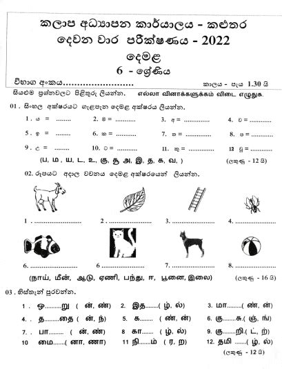 Grade 06 Second Language Tamil 2nd Term Test Paper 2022 Kaluthara Zone