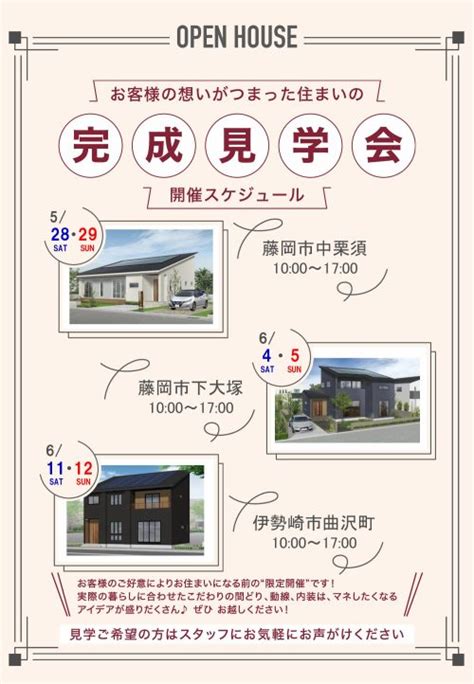 伊勢崎市 新築住宅 完成見学会【モノトーンデザインでおしゃれに。電気を自給自足＆クリーンエアシステム搭載】ご来場ありがとうございました