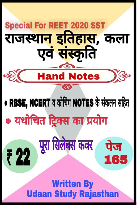 Rajasthan History Art And Culture Hand Notes For Reet