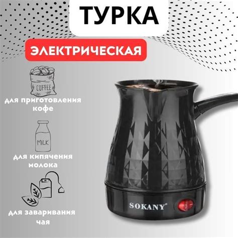 Турка для кофе электрическая Кофеварка купить с доставкой по