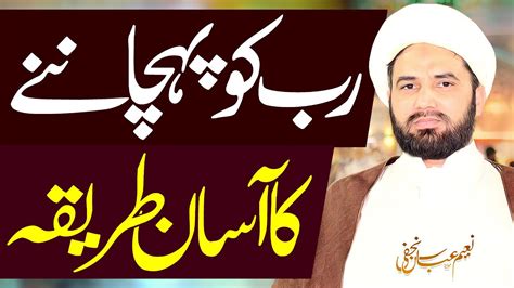 Rab Ko Pehchannay Ka Asaan Tariqa Maulana Naeem Abbas Najafi