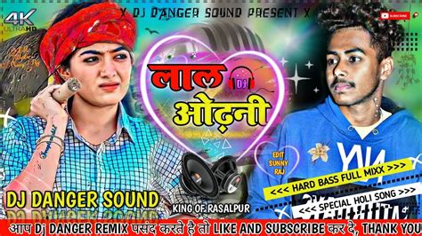 Dj Danger Sound √√ Kon Sent Lagelhi Odhni Me Anil Yadav Ke Bhojpuri