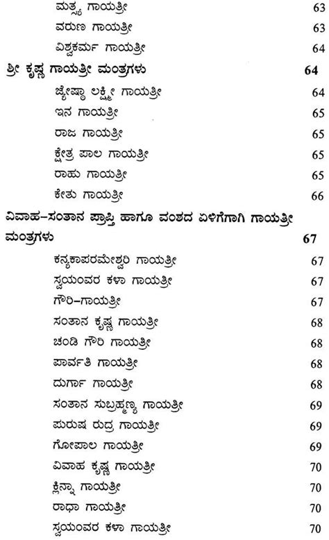 ಸರವದವತ ಗಯತರ ಮತರಗಳ Sarvadevata Gayatri Mantra Kannada