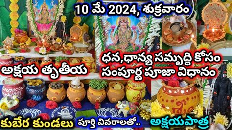 ధన ధనయ సమదధ కస అకషయతతయ పరత పజ వధన Akshaya Tritiya