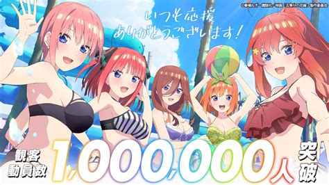 La película Eiga Go Toubun no Hanayome superó el millón de espectadores