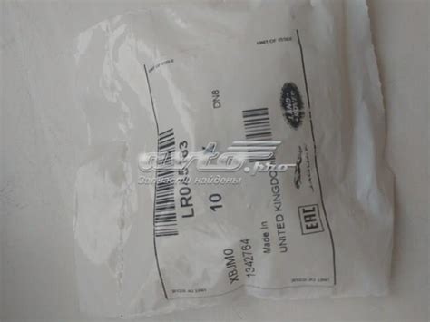 LR045183 Land Rover сравнить цены на Автопро