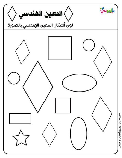 اشكال هندسية للاطفال للتلوين