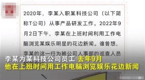 员工上班摸鱼被公司辞退获赔！网友：摸鱼只是劳逸结合，如何从法律角度看待这件事？ 知乎