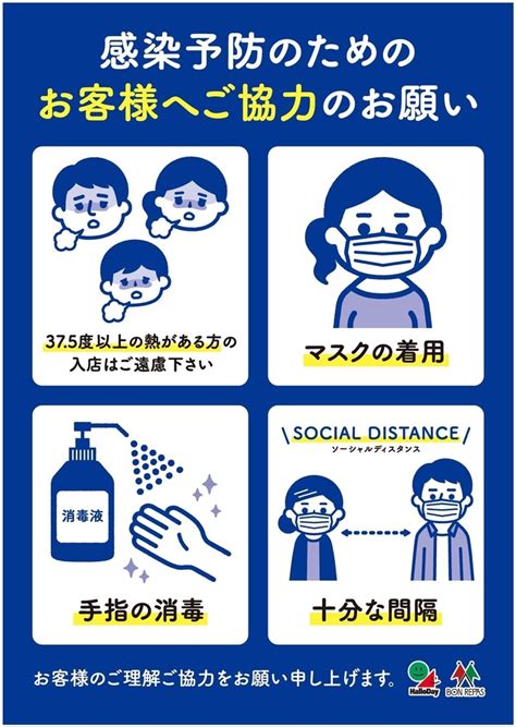 新型コロナウイルス感染拡大防止に向けてご協力のお願い