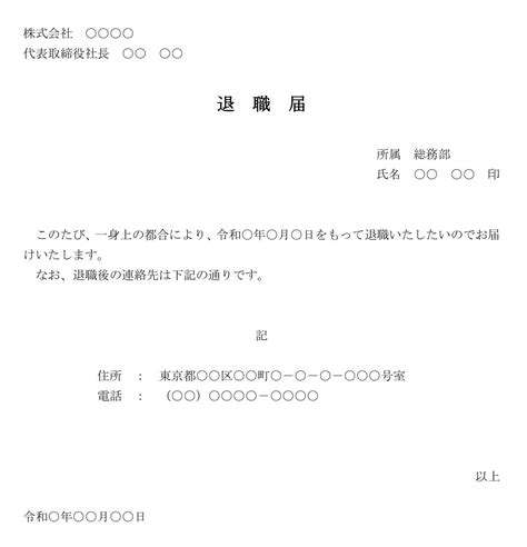 会員登録不要で無料でダウンロードできる退職届06のテンプレート書式 テンプレート・フリーbiz