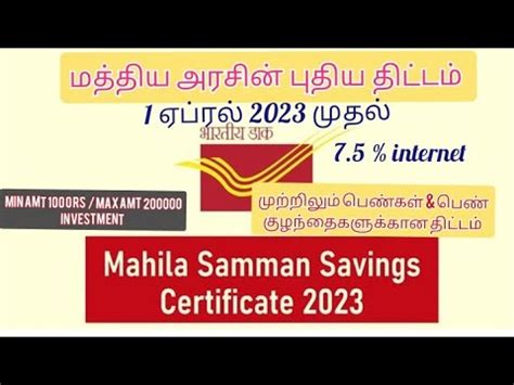 Post Office Scheme Mahila Samman Savings Certificate