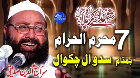 Shuhada E Karbala Conference 7 Muharram Live Bayan Allama Siraj Ud