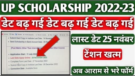 Up Scholarship 20223 Ki Date Badh Gai Kya Up Scholarship Last Date Kya