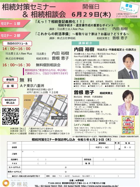 2023年6月29日（木）相続対策セミナー＆相続相談会【東京駅前・八重洲】 相続対策のご提案とサポート 相続実務士 相続コーディネート