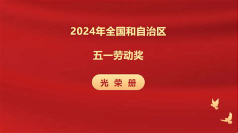 2024年全国和自治区五一劳动奖名单揭晓！鄂尔多斯是ta们→ 内蒙古 供电分公司 车间