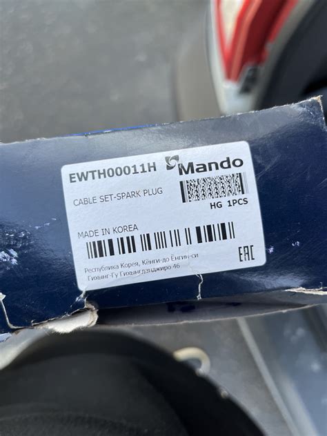 EWTH00011H Провода высоковольтные MANDO | Запчасти на DRIVE2