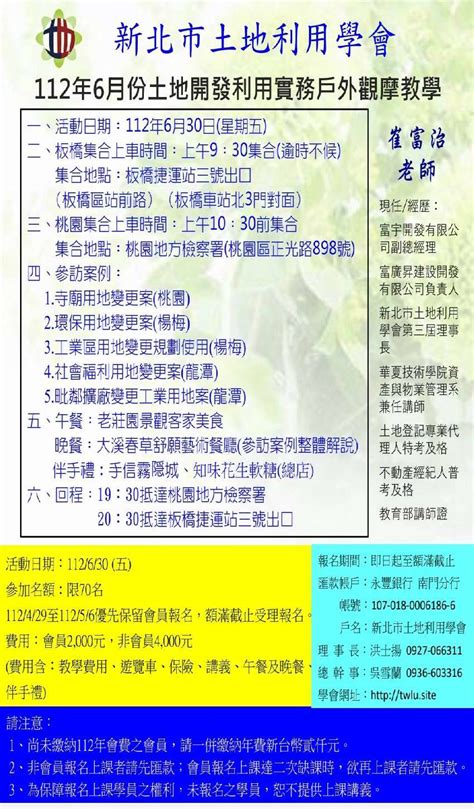 112年6月份土地開發利用實務戶外觀摩教學活動日期：2023 06 30 課程講座 專業講座訓練 付費活動 Beclass