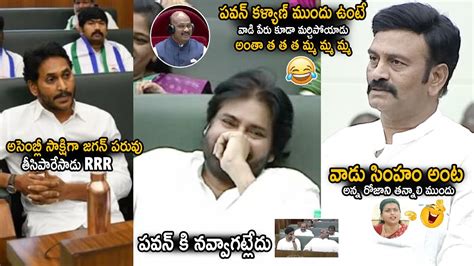 Raghu Rama Krishnam Raju Hilarious Ragging On Ys Jagan In Assembly