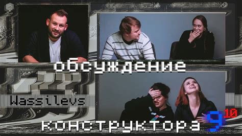 Обсуждение: Конструктор I 9-й поход - YouTube