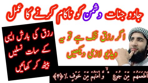 Rizq Mein Barkat Ka Wazifa Dushman Jadu Se Jinnat Se Hifazat Aur Jadu