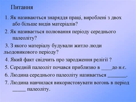 Пізній палеоліт. Мезоліт. Поява людини сучасного типу. Урок 3 ...