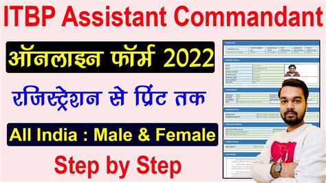 Itbp Assistant Commandant Online Form Kaise Bhare Itbp Assistant