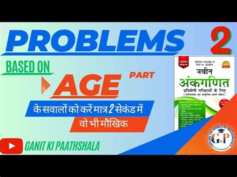 Age Problems Tricks And Shortcutspart Youtube