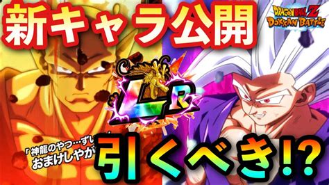 【ドッカンバトル】新フェス限lr！！悟飯ビーストとオレンジピッコロの性能＆演出公開！！引くべきか？【dokkanbattle 】1234