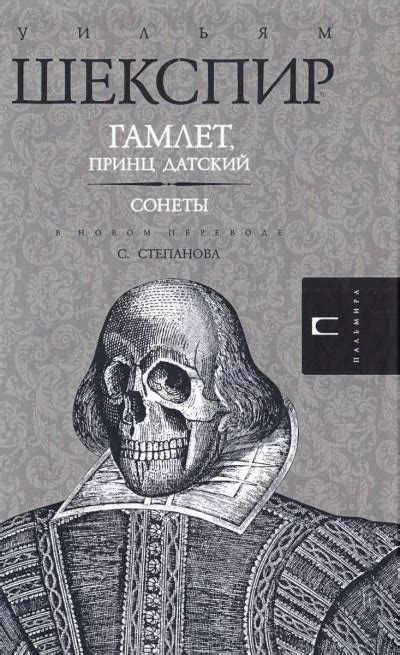 Гамлет - Уильям Шекспир скачать бесплатно книгу в PDF, FB2, EPUB, TXT и ...