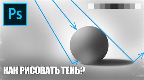 Как научиться рисовать ТЕНИ и СВЕТ в ФОТОШОПЕ за 5 МИНУТ Youtube