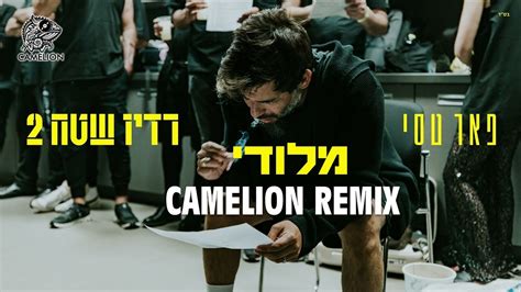 פאר טסי מלודי רמיקס Dj Camelion Remix Youtube