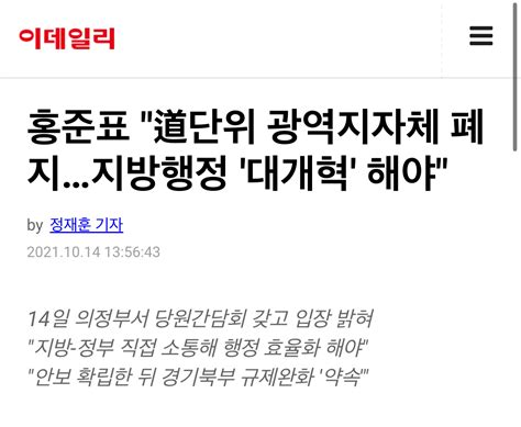 청년의꿈 대선 당시 홍준표 후보의 행정구역 개편 공약