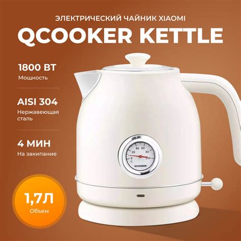 Купить электрический чайник Xiaomi Qcooker Retro Electric Kettle 1.7L ...