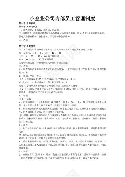 蓝色飘带简洁小公司内部员工管理制度word模板下载 觅知网